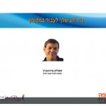 שמוליק פרוימוביץ, כנס וירטואלי