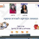 בלה עברון מארחת את נעמי זלצינגר בשיחה אינטרנטית