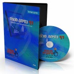 קורס אינטרנטי דף נחיתה מנצח