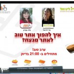 בלה עברון מארחת את עדי ליניאל בשיחה אינטרנטית