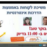 בלה עברון מארחת את יעקב איתי סמלסון בשיחה אינטרנטית