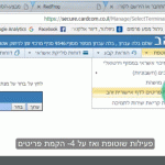 סנכרון רב מסר וקרדקום לרשימת משלמים